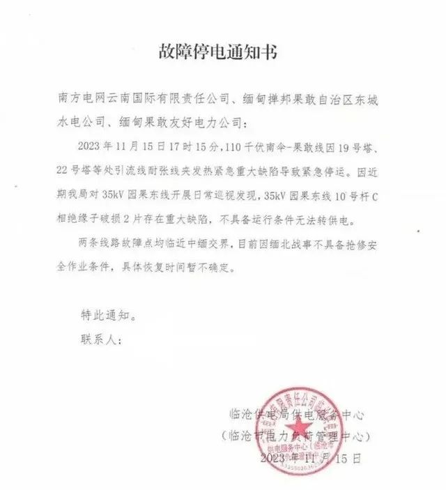 中国检修电网，果敢就得停电