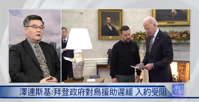 泽连斯基为何火力全开批评拜登